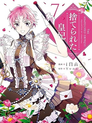iNA, Yuna [ Suterareta Kohi v.7 ] Comics JPN 2017